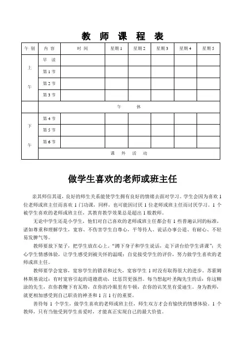 人教版小学数学四年级下教师课程表