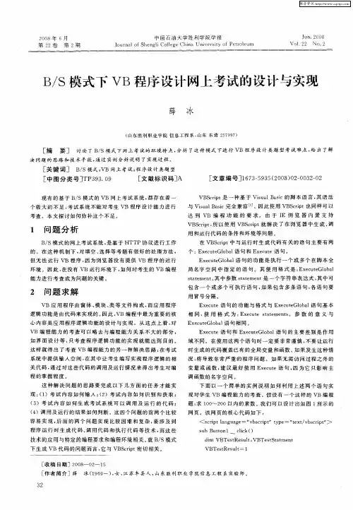 B／S模式下VB程序设计网上考试的设计与实现