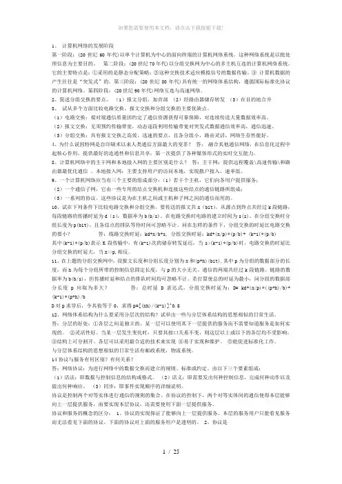 计算机网络第四版课后习题答案