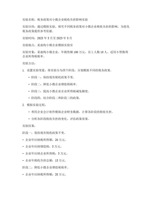 税务实验报告实验结果