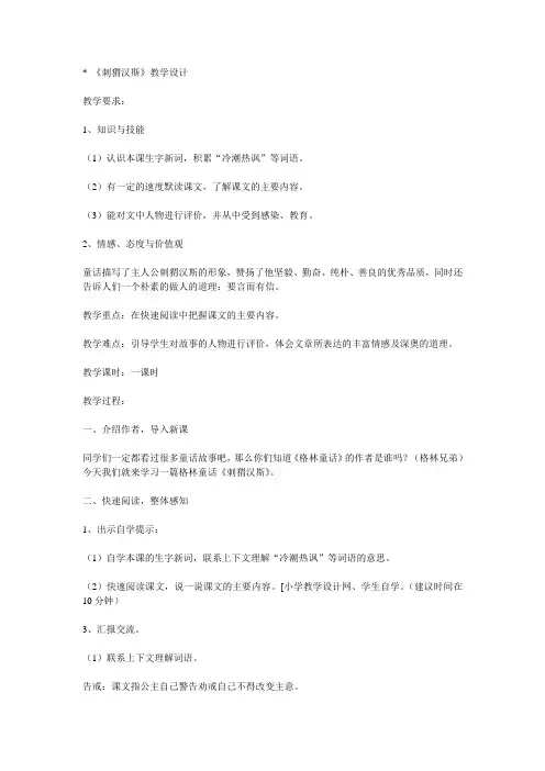 刺猬汉斯 获奖优秀教学设计