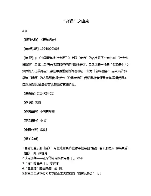 “老猫”之由来