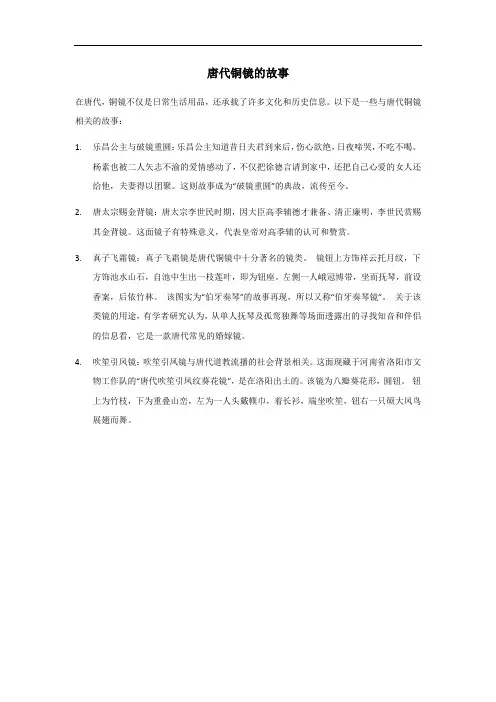 唐代铜镜的故事