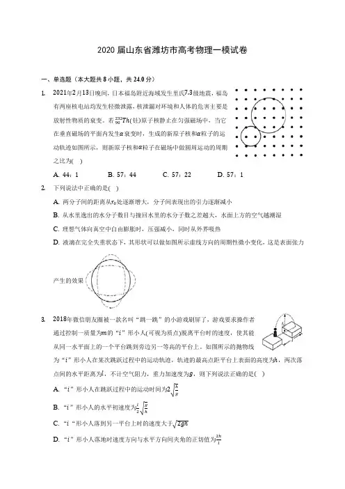 2020届山东省潍坊市高考物理一模试卷(含答案详解)