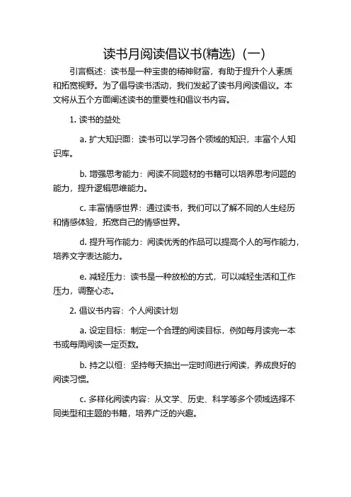 读书月阅读倡议书(精选)(一)
