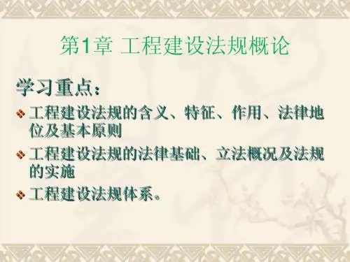 建设法规-第1章