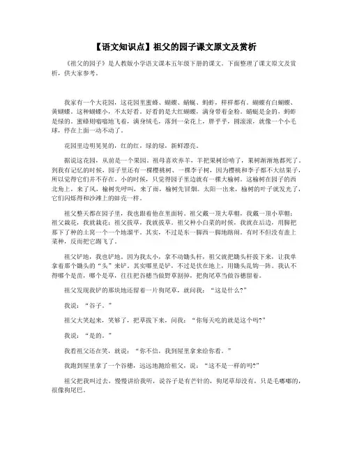 【语文知识点】祖父的园子课文原文及赏析