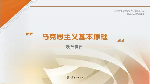 专题05 资本主义论(上)(1)