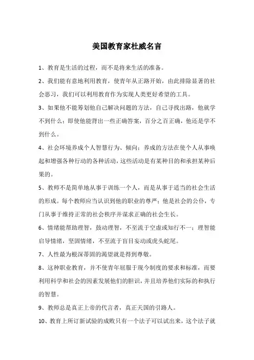 美国教育家杜威名言