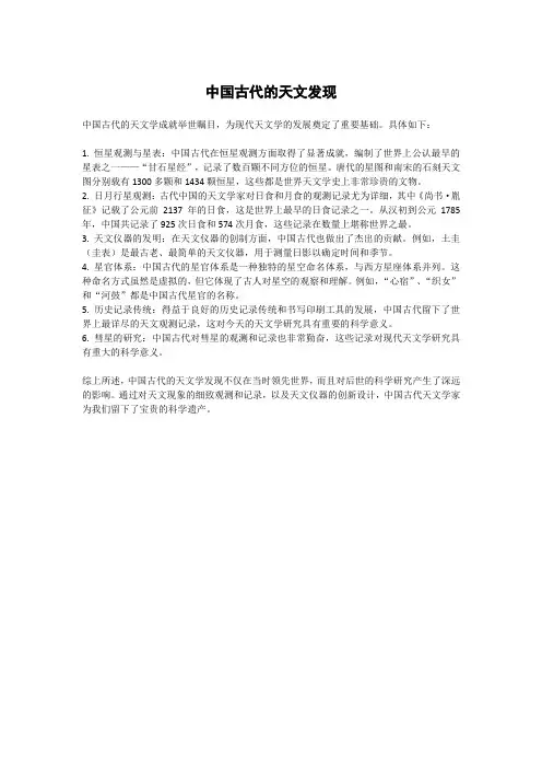 中国古代的天文发现