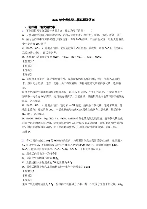 2020年中考化学二模试题及答案