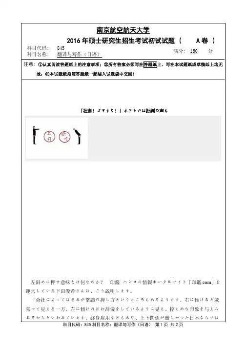 南京航空航天大学翻译与写作日语 2016年硕士研究生考研真题