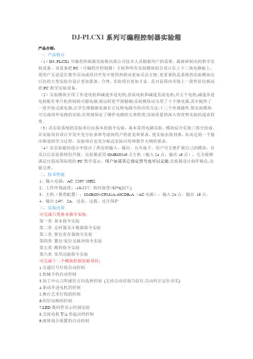 DJ-PLCX1系列可编程控制器实验箱