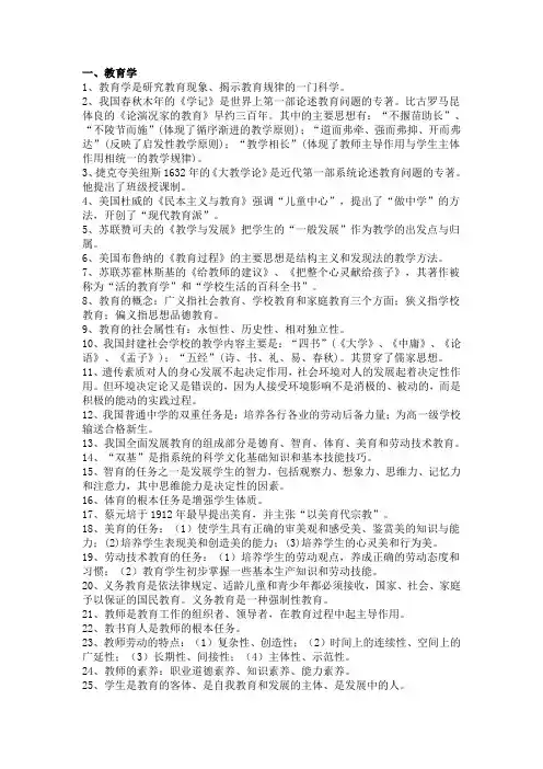 幼儿教育理论