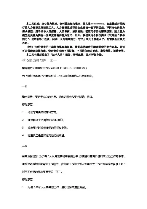 某公司核心能力模型与技术岗位分级