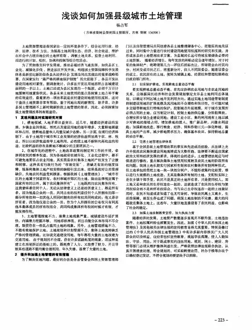 浅谈如何加强县级城市土地管理