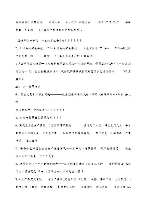 建筑业统计报表填写指南