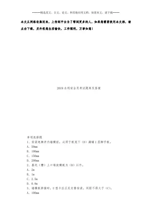 2019水利安全员考试题库及答案
