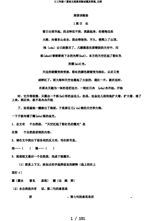 ()三年级7篇语文阅读训练试题及答案,文档