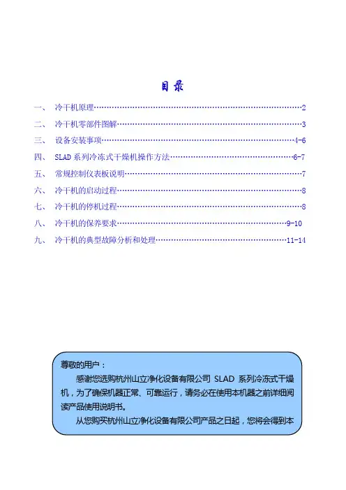 冷干机操作使用说明书解读