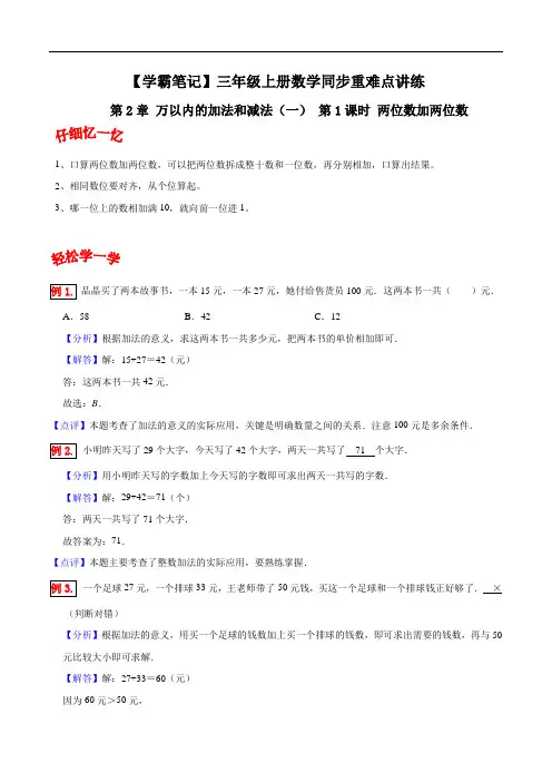 第2章万以内的加法和减法(一)第1课时两位数加两位数-三年级上册数学同步重难点讲练人教版(含解析)