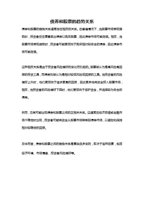 债券和股票的趋势关系