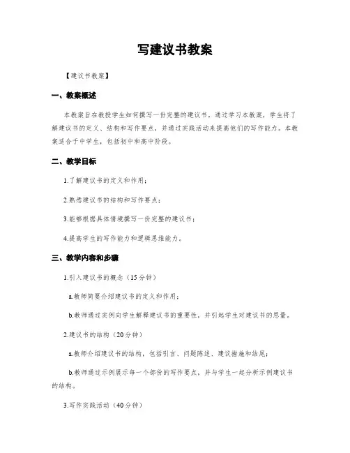 写建议书教案