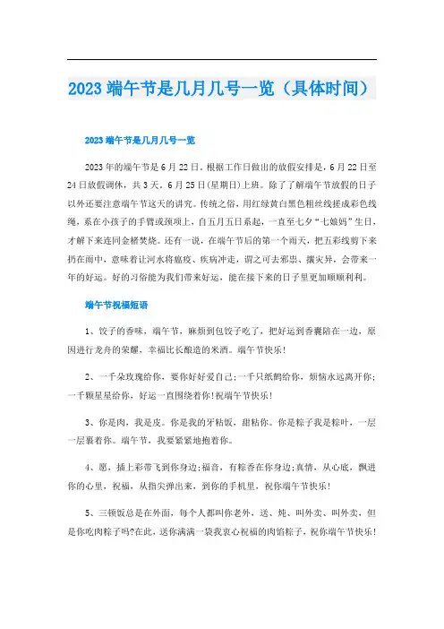 2023端午节是几月几号一览(具体时间)