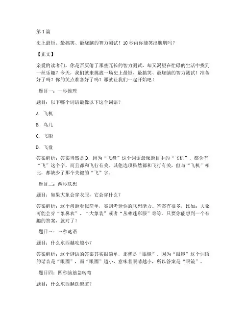 10秒搞笑智力测试题目(3篇)