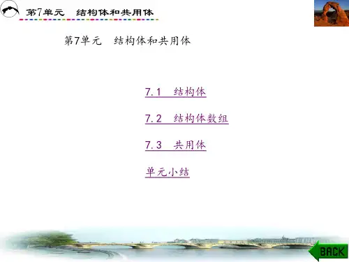 C语言程序设计(李圣良)章 (7)
