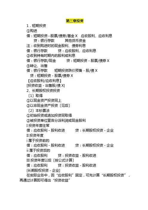 常用会计分录大全(doc 39页)