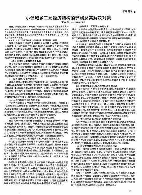 小议城乡二元经济结构的弊端及其解决对策