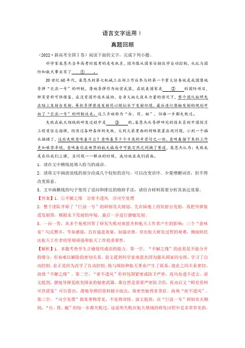 专练06 语言文字运用Ⅰ-2023年高考语文二轮专项复习练(新高考)(解析版)