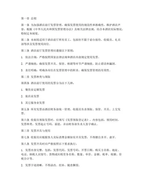 酒店前厅发票管理制度