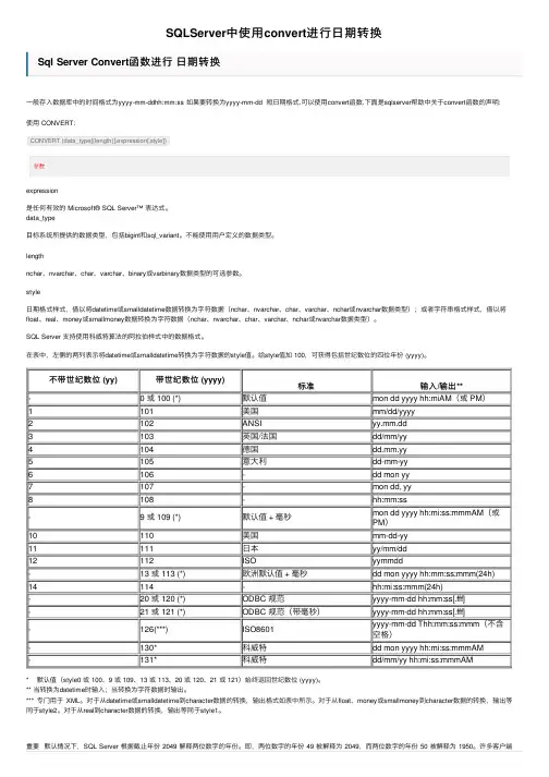 SQLServer中使用convert进行日期转换