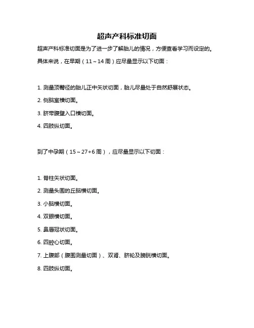 超声产科标准切面