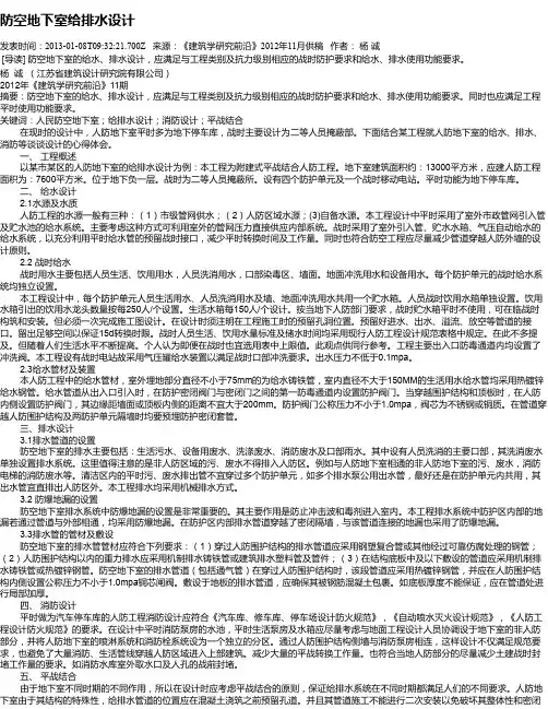 防空地下室给排水设计