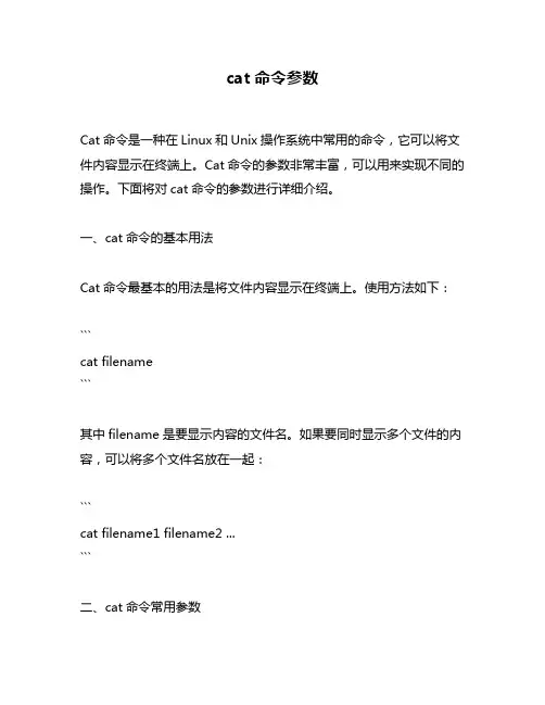 cat命令参数