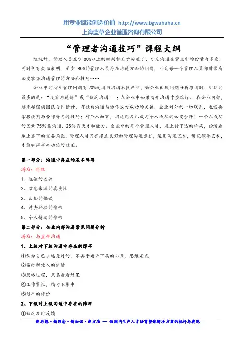 管理者沟通技巧