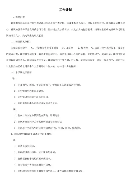 2020春六年级英语下册教学计划2人教PEP版