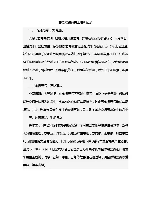 普货驾驶员安全培训记录