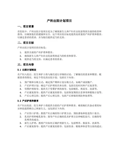 产科出院计划项目