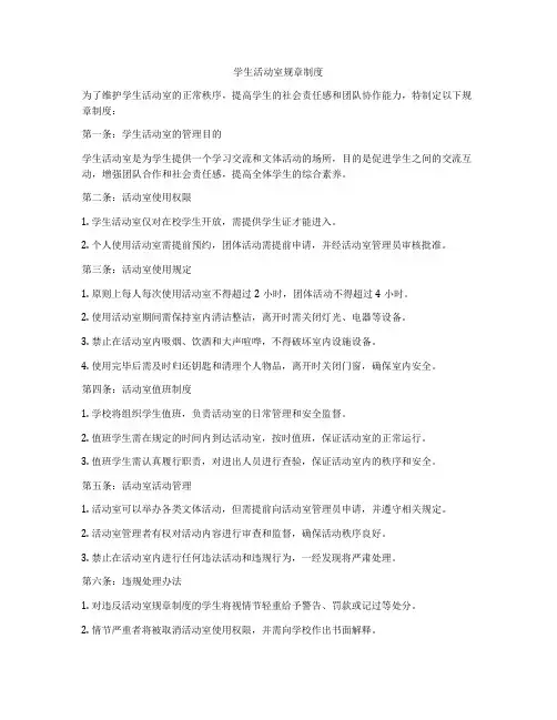 学生活动室规章制度