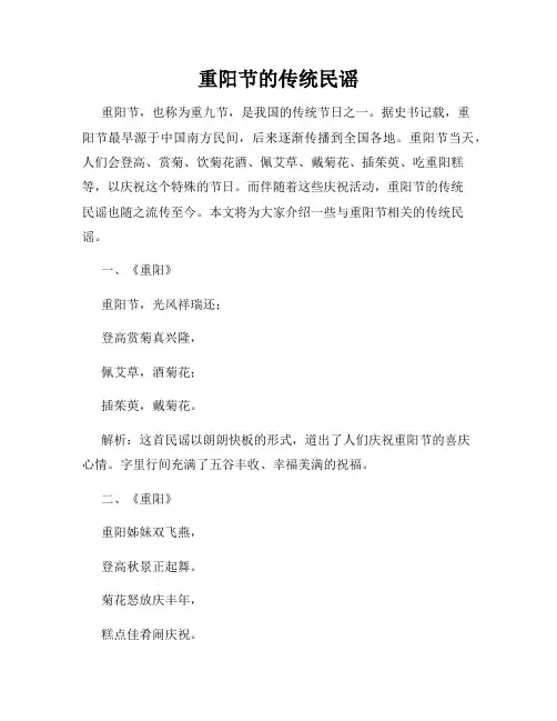 重阳节的传统民谣
