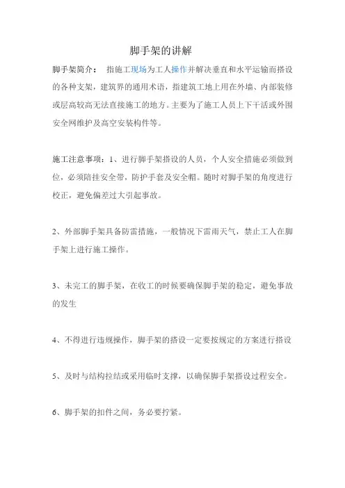 外脚手架搭设--技术交底