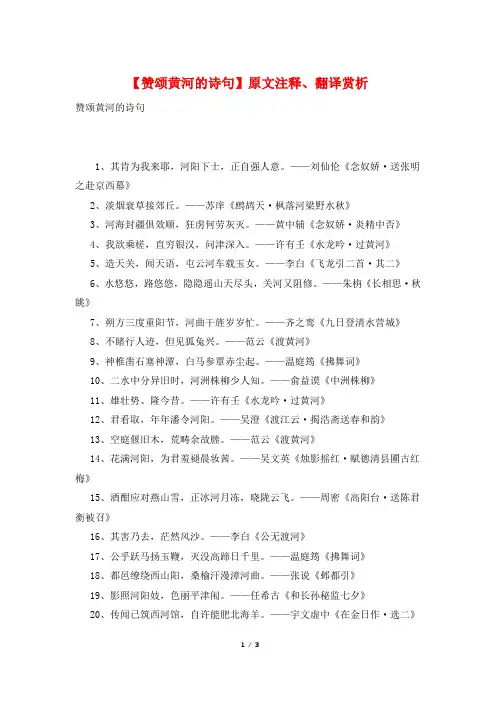 【赞颂黄河的诗句】原文注释、翻译赏析