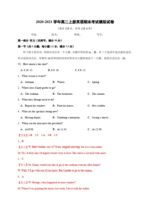 金卷：2020-2021学年高二英语上学期期末测试卷(北师大版)(解析版)
