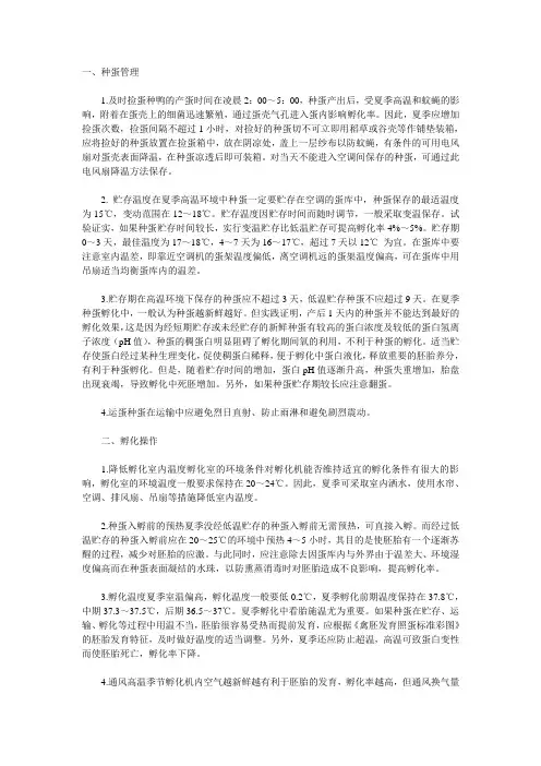夏季种鸭蛋的孵化技术及注意事项