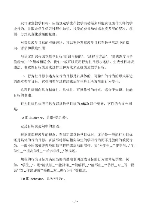 教学目标表述方法