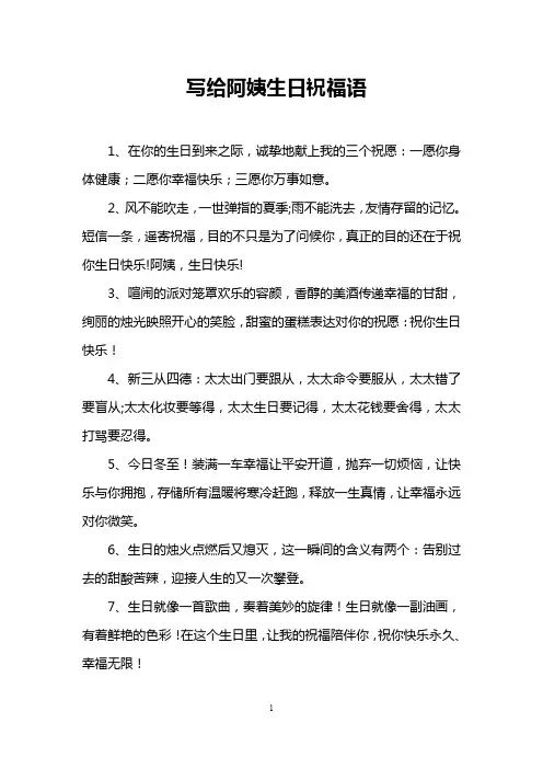 写给阿姨生日祝福语